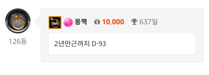 D-93 영차영차