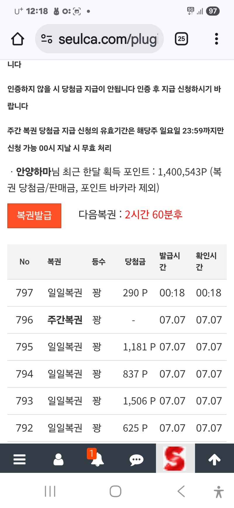오늘 첫복권 잠이나 잘걸
