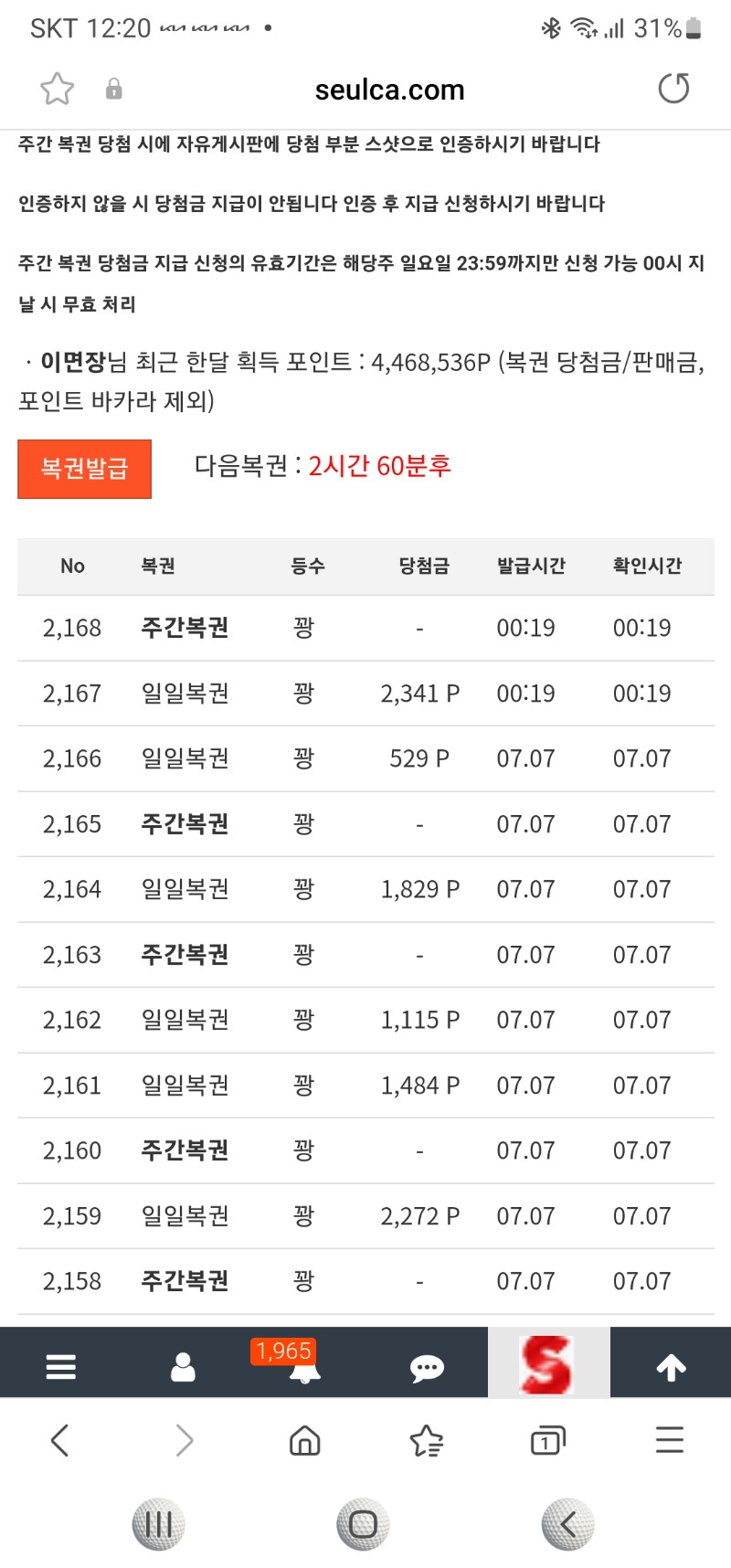복권 받을때 마다 주복이 오네?