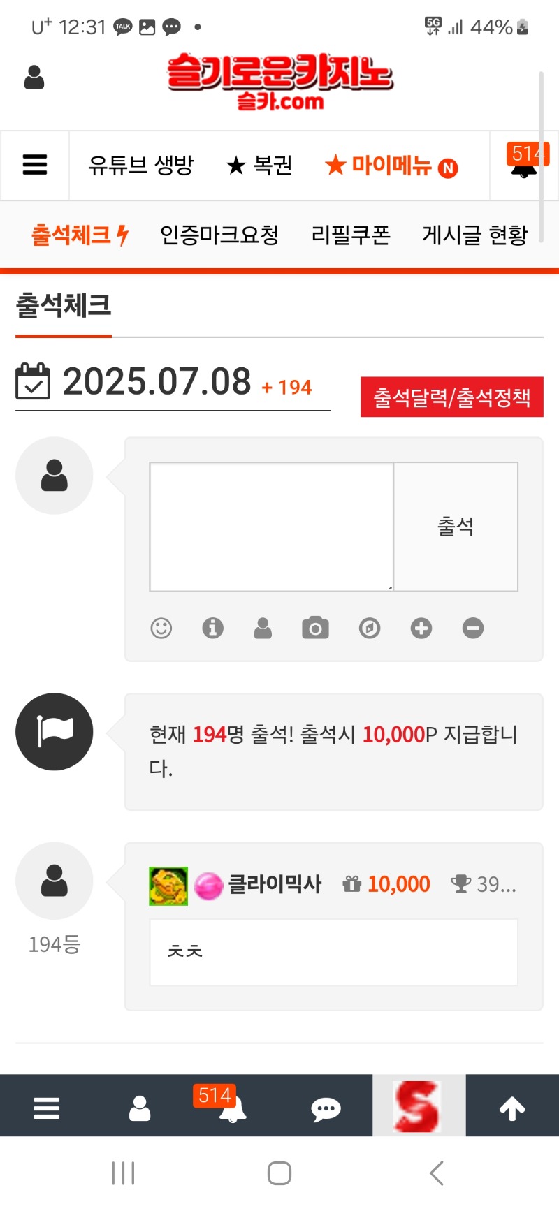 출첵가즈아