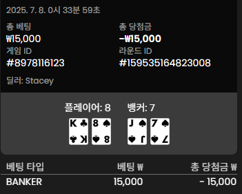 바카라는 어려워 ㅠ 2