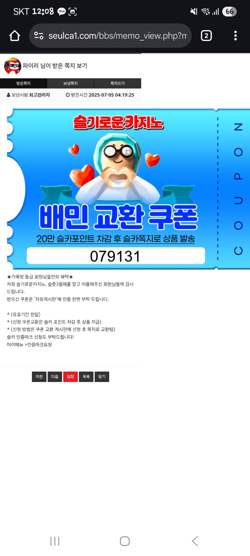 출첵포+이모리필로 깡치기성공후 가족배민쿱 교환 ㅠ.ㅠ