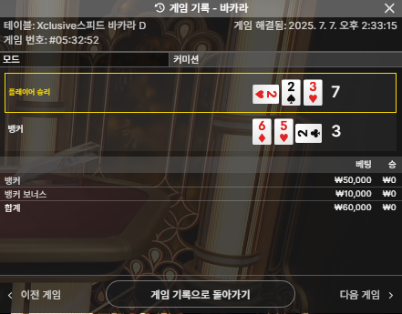 바카라2