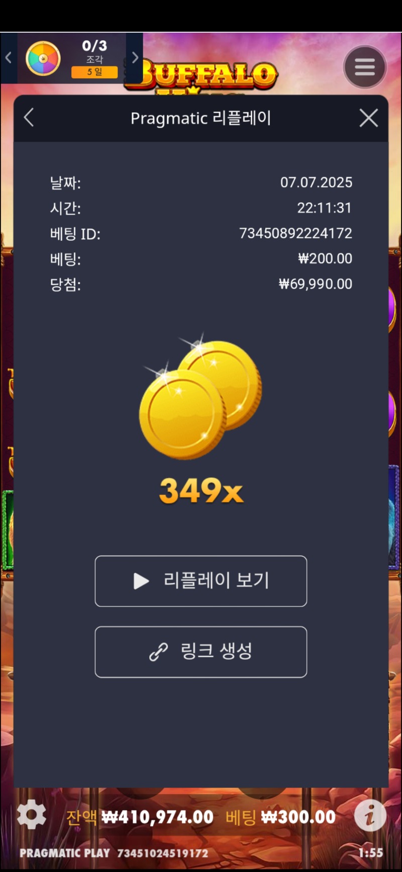 버팔로 킹  349배