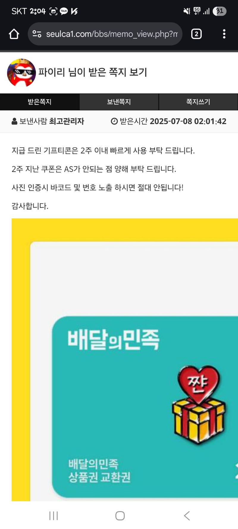 달이 배민쿱 고마웡