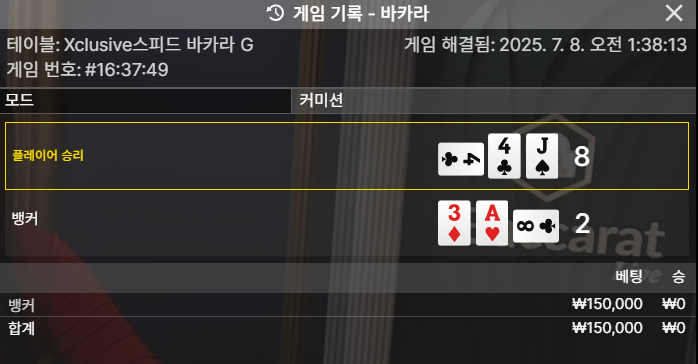 바카라 패 2
