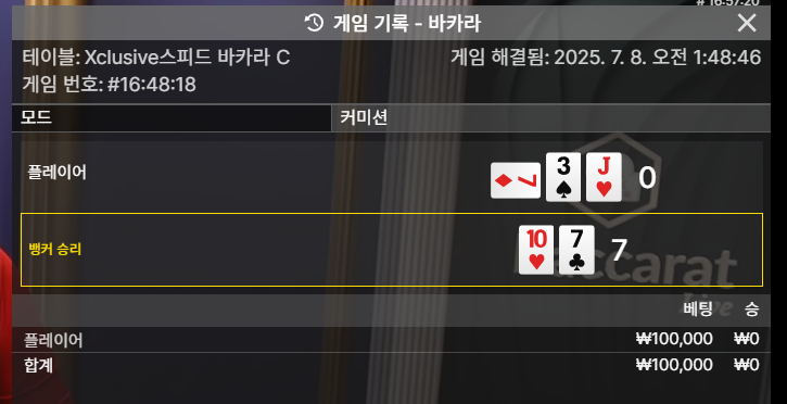 바카라 패 3