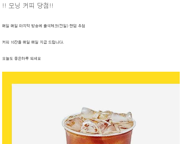 모닝커피 당첨 ㅅㅅ