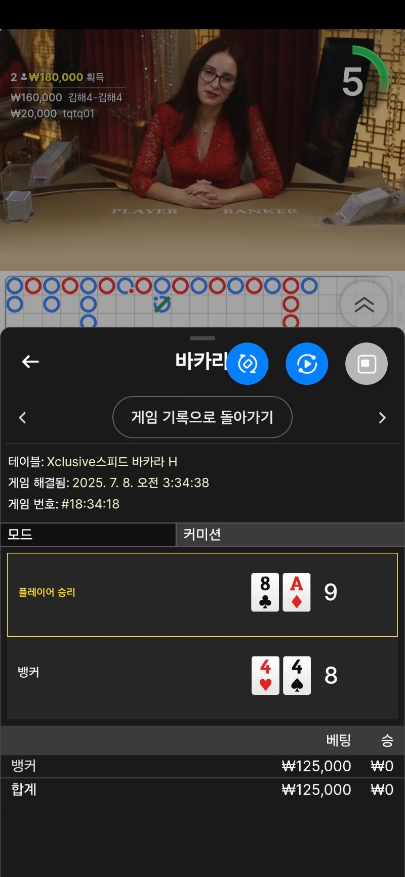 바카라2패