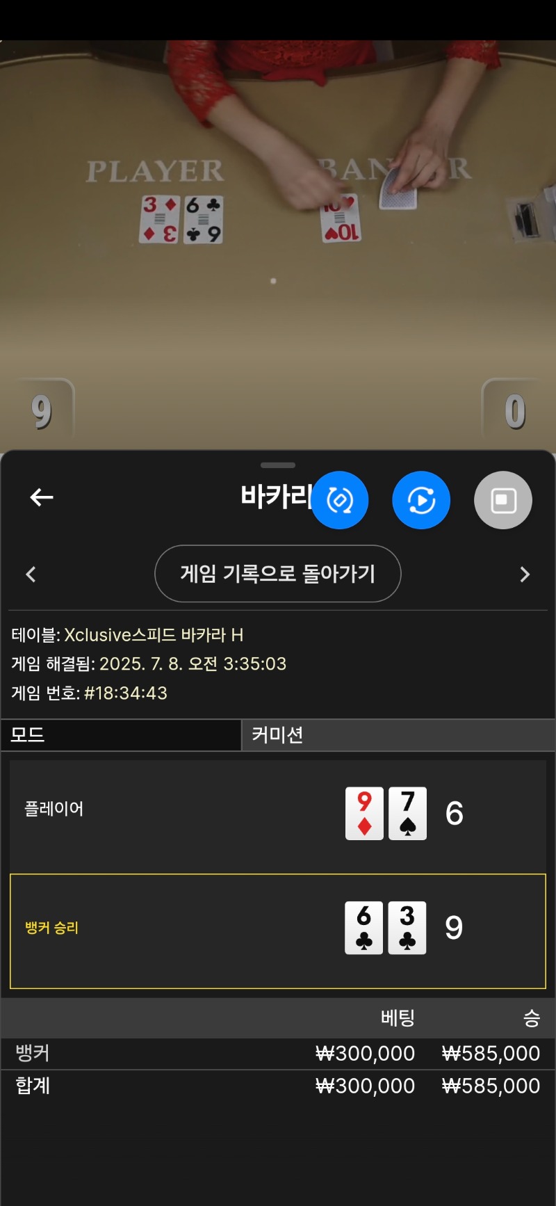 바카라1승