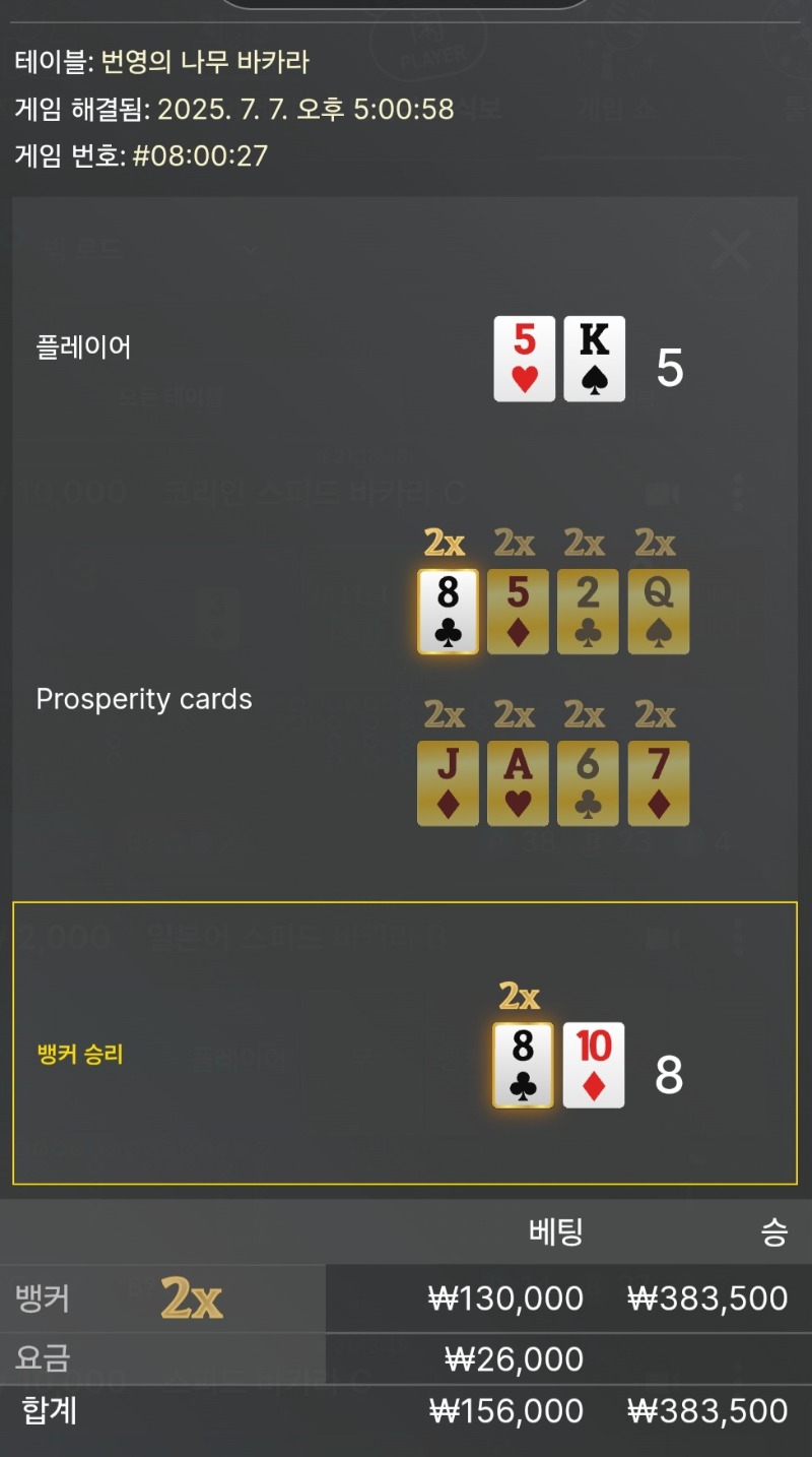 바카라2