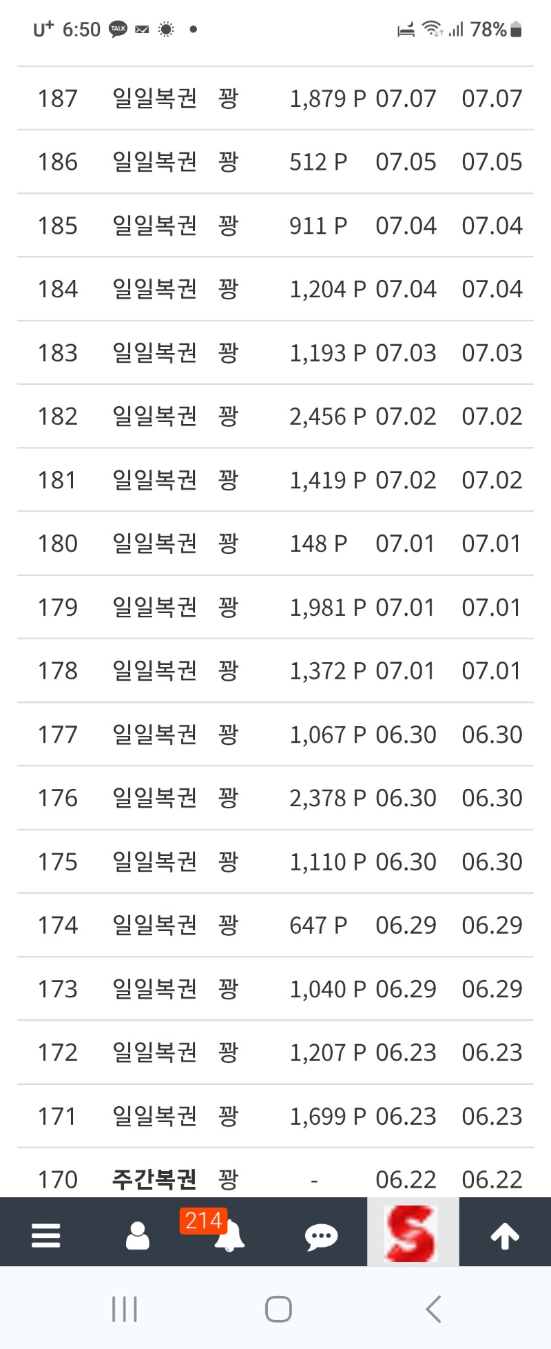 꽝 백번가려나봐요~~주복도 없네요