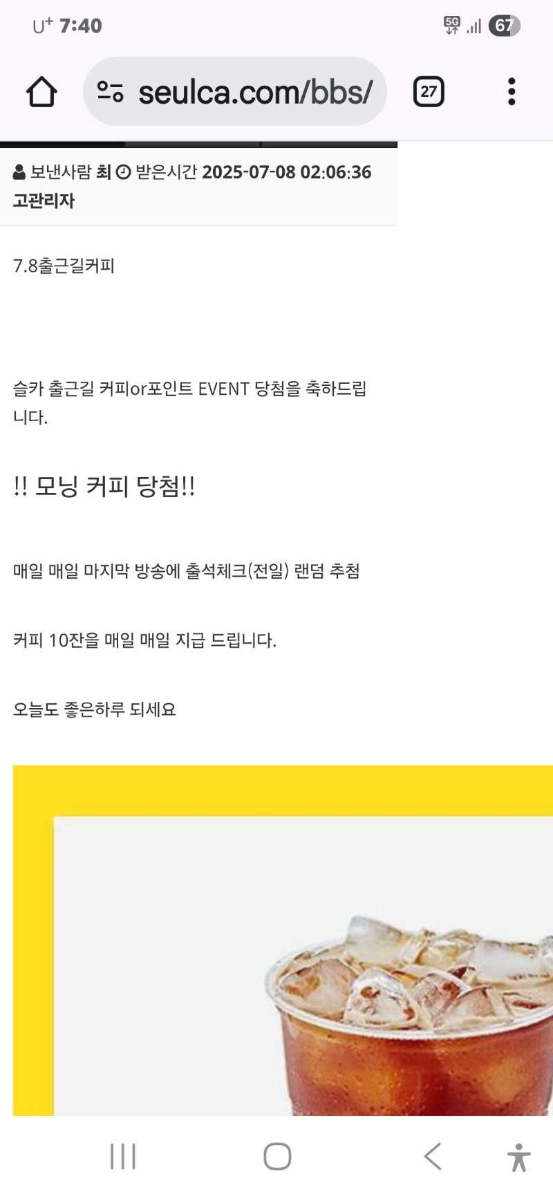 출근길 커피당첨 잘 마실게요
