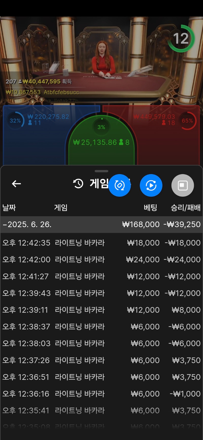 라이트닝바카라