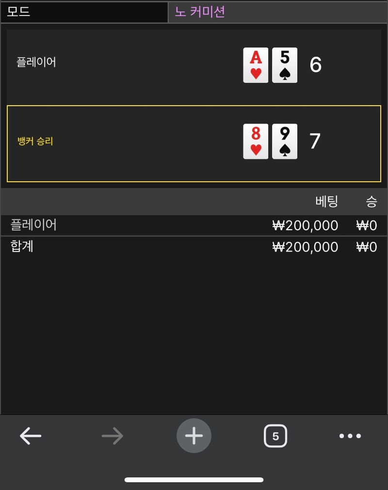 바카라 1패