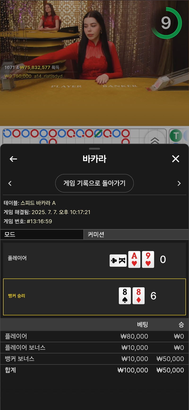 호카라 뱅보너스 배팅패