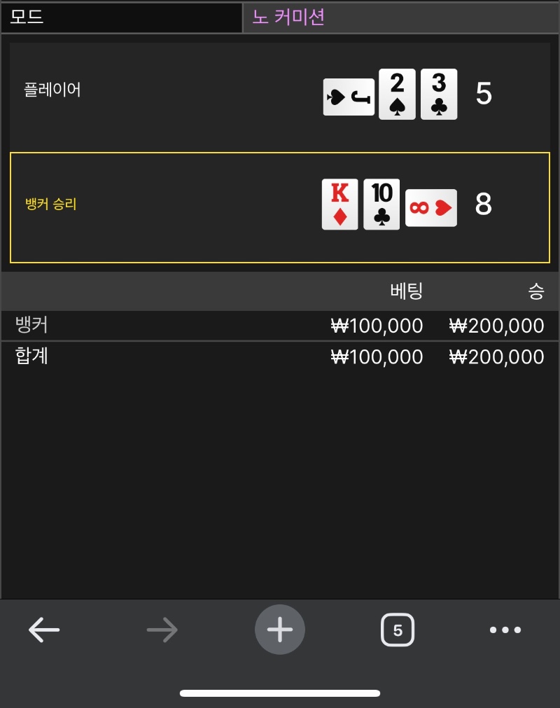 바카라 3패