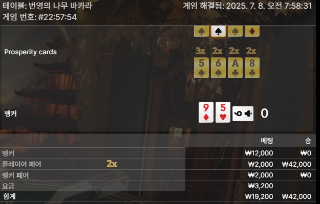 번영바카라 패