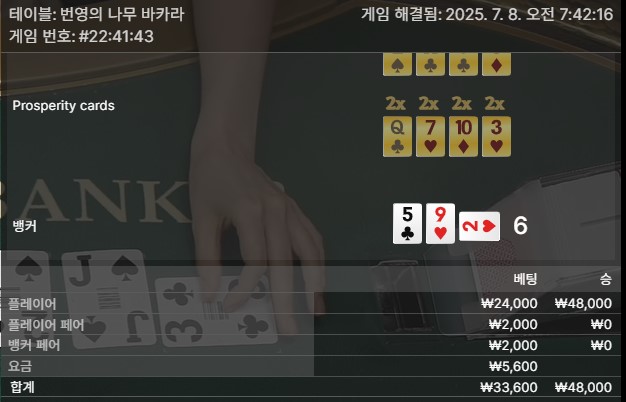 번영바카라 승