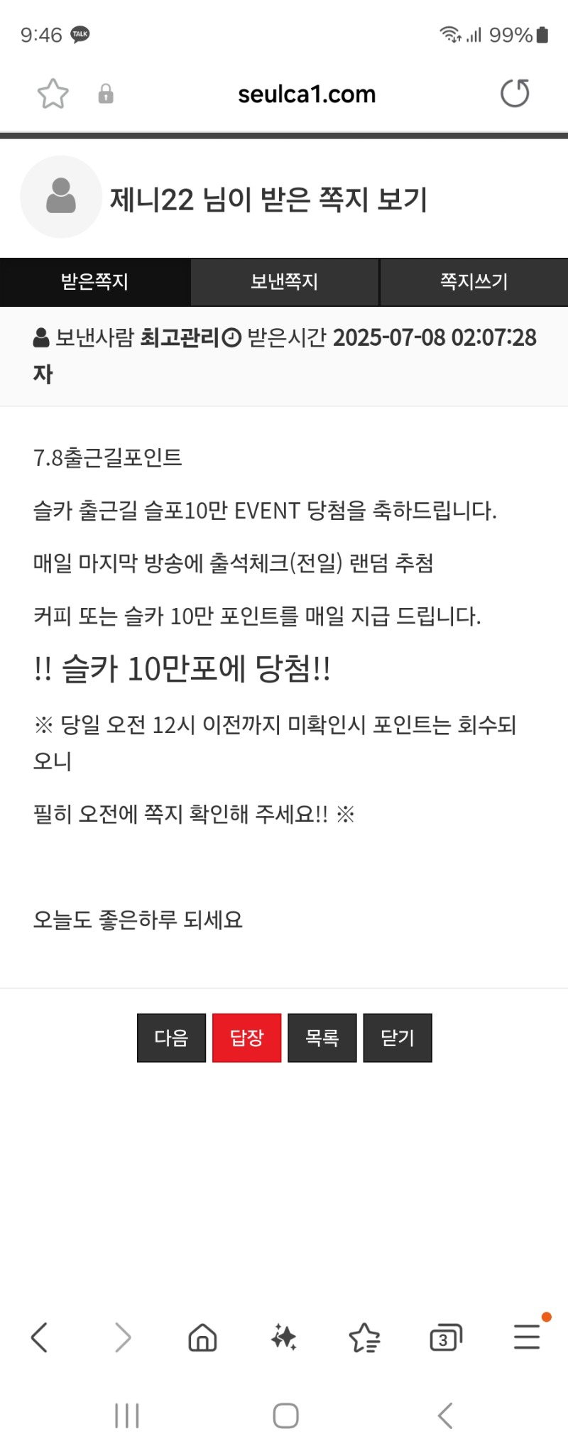 출근길 슬포