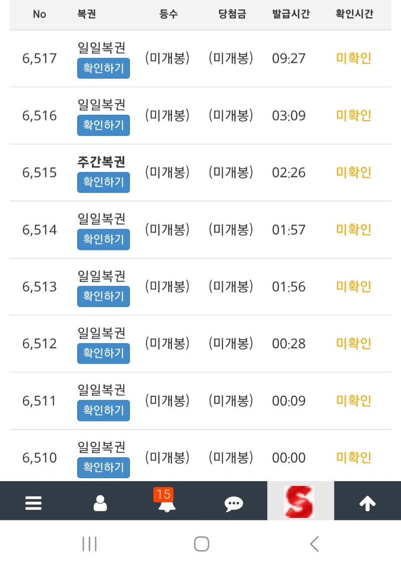 오늘꺼 구매까지몰아서까봤지만 이로써 또95연꽝