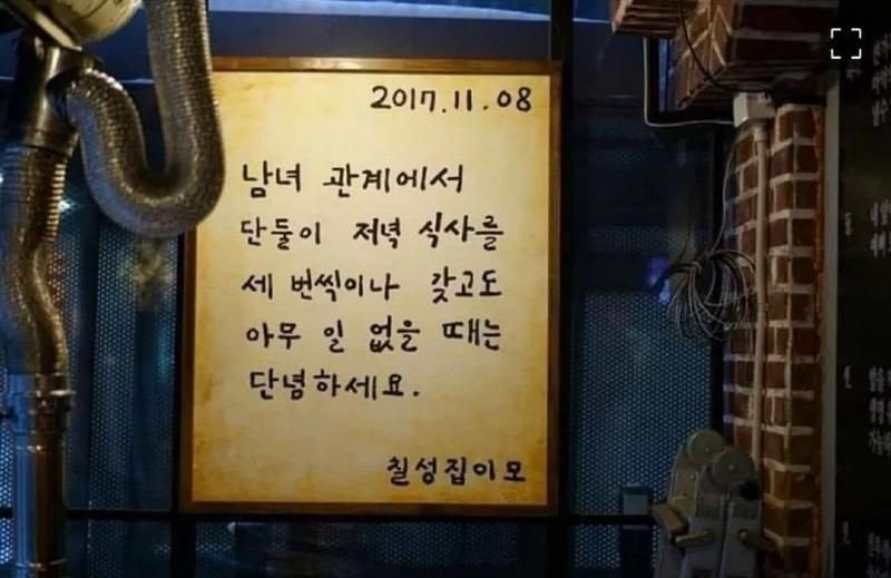 고기집 이모님의 남녀관계 뼈때리는 조언