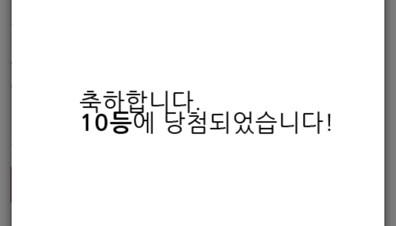 일복 당첨