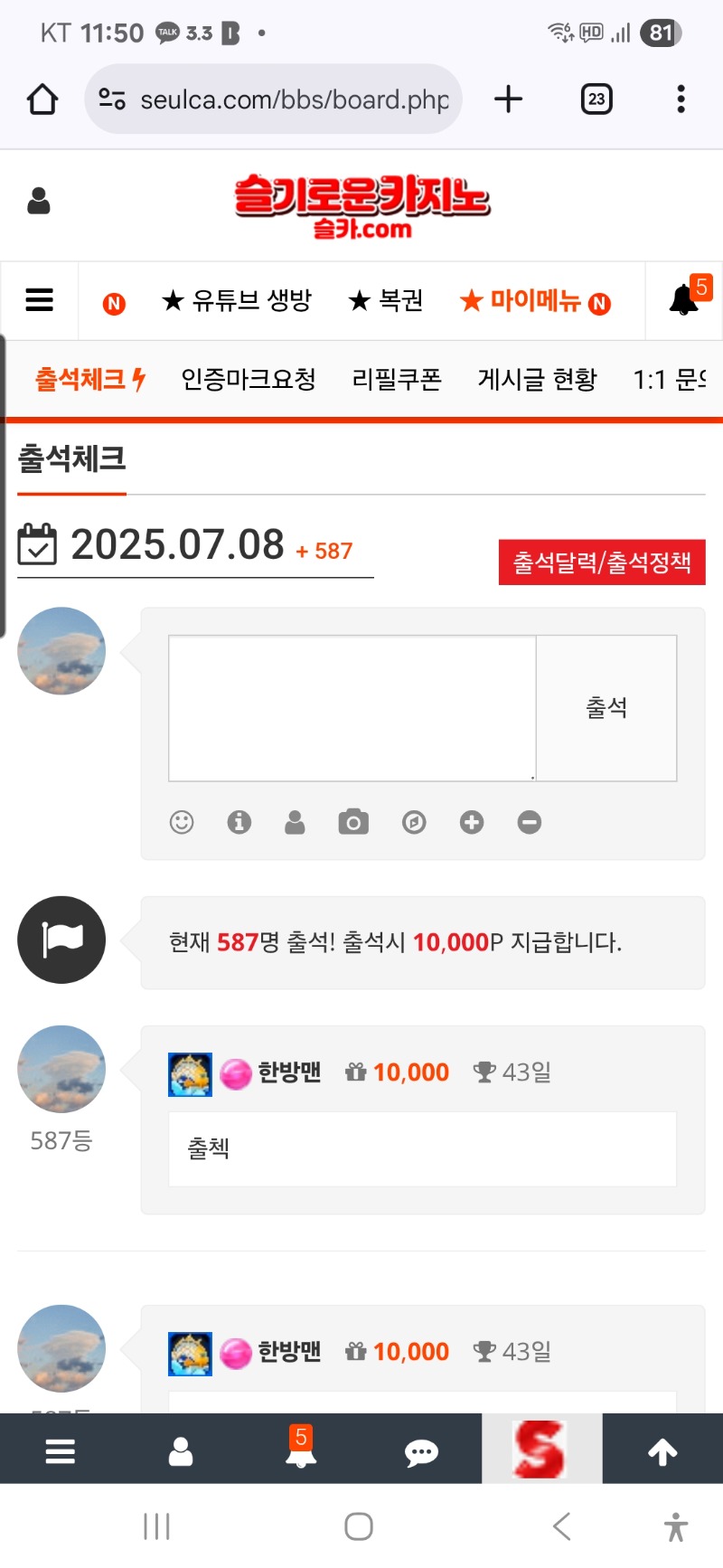 출첵