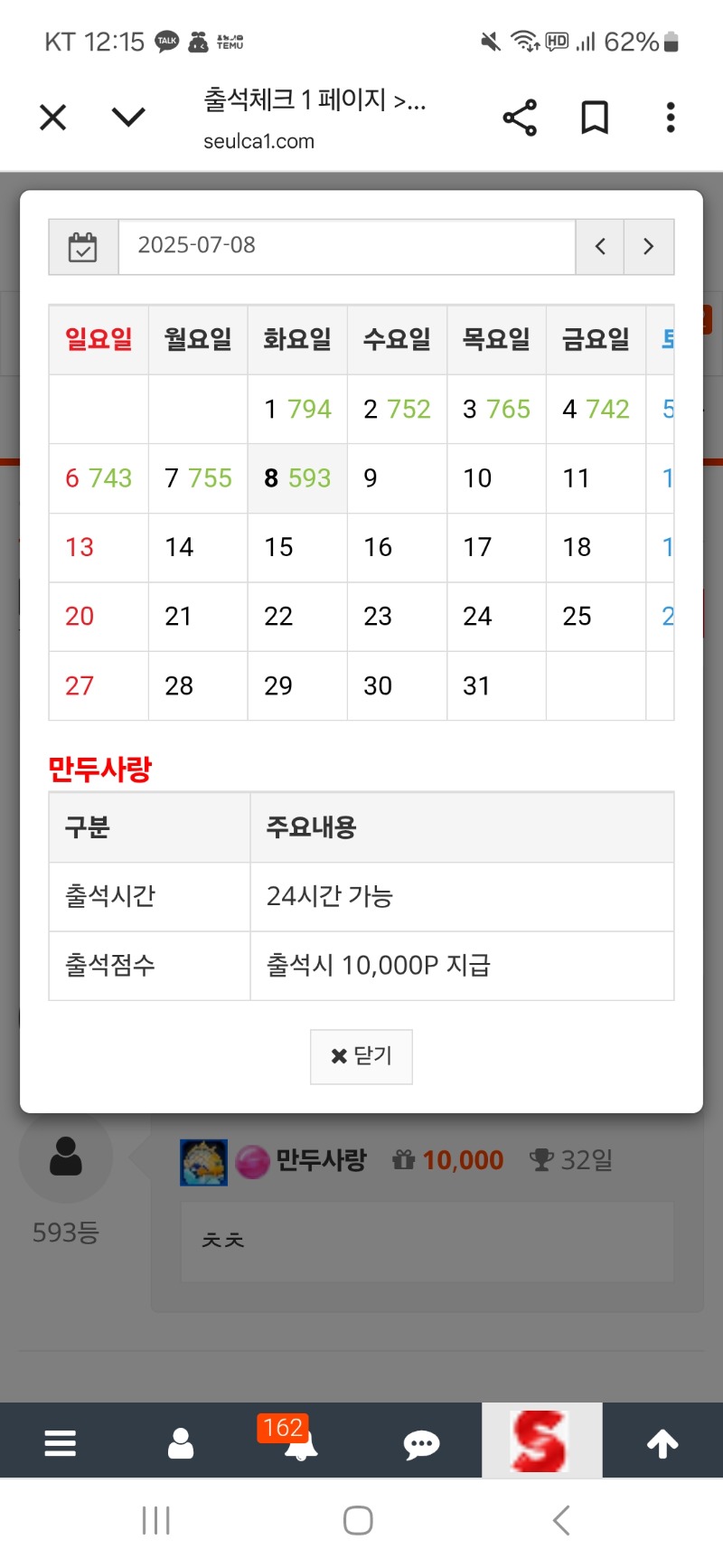 출석 만근 갓쨔