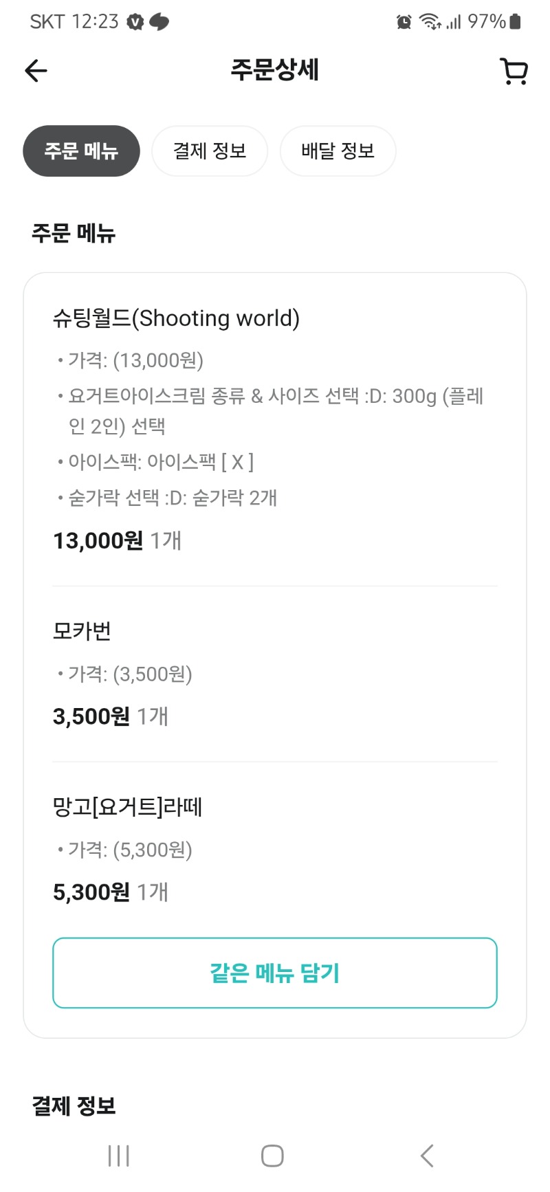 배달주문~~