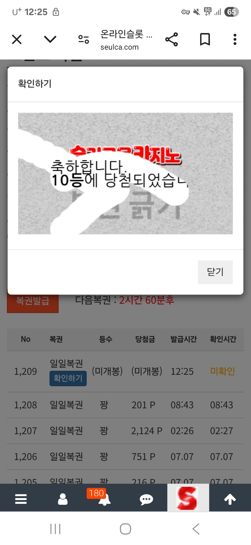일복 10등! 주복이 오질않네.
