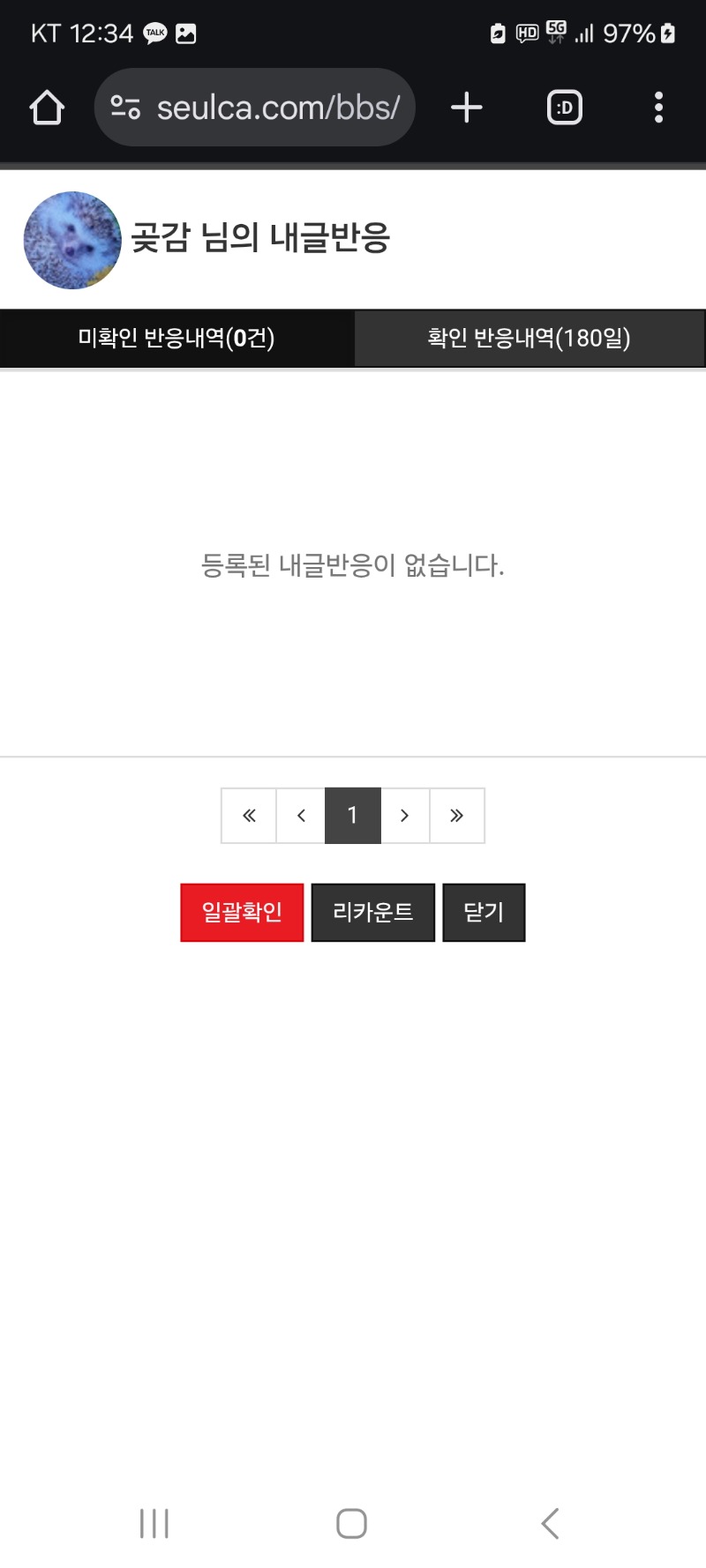 알림 클리어