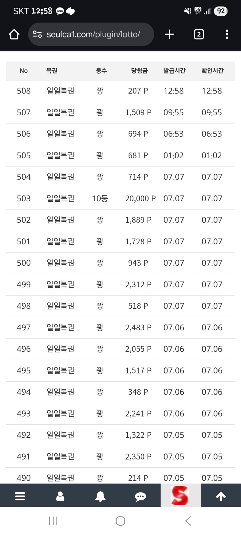 복권 꽝 ㅠㅠㅠ 어렵다 당첨되기!!