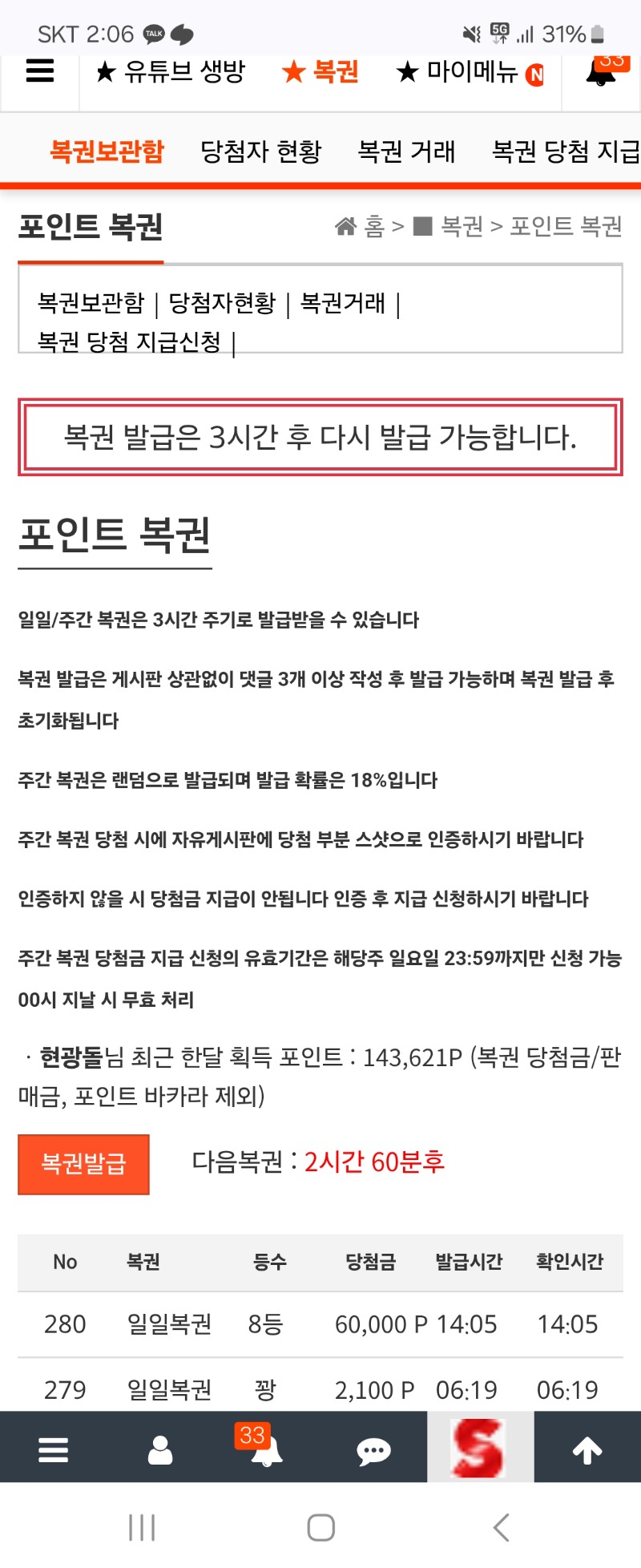나이스ㅋㅋ 일복 8등 당첨