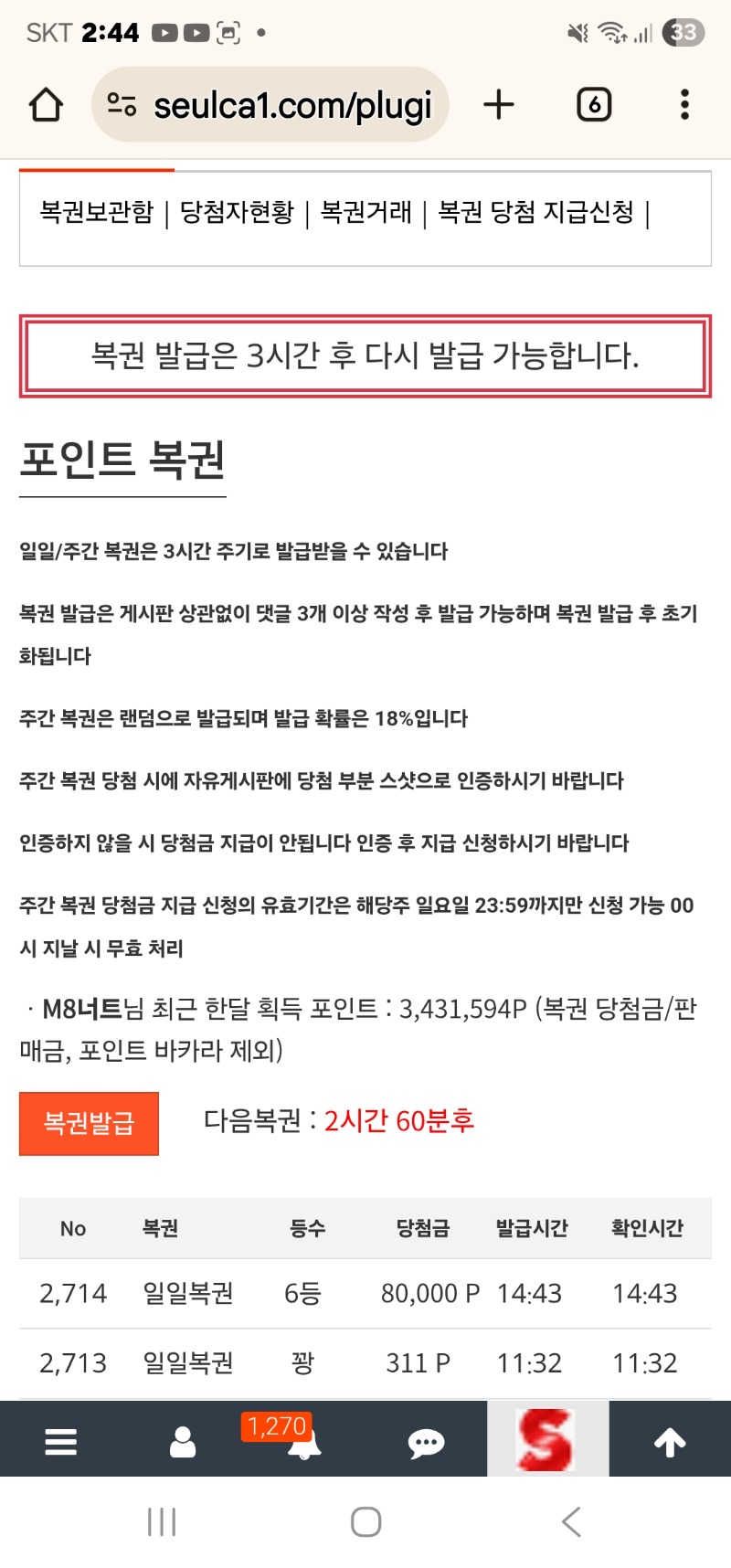 일복 간만에 6등
