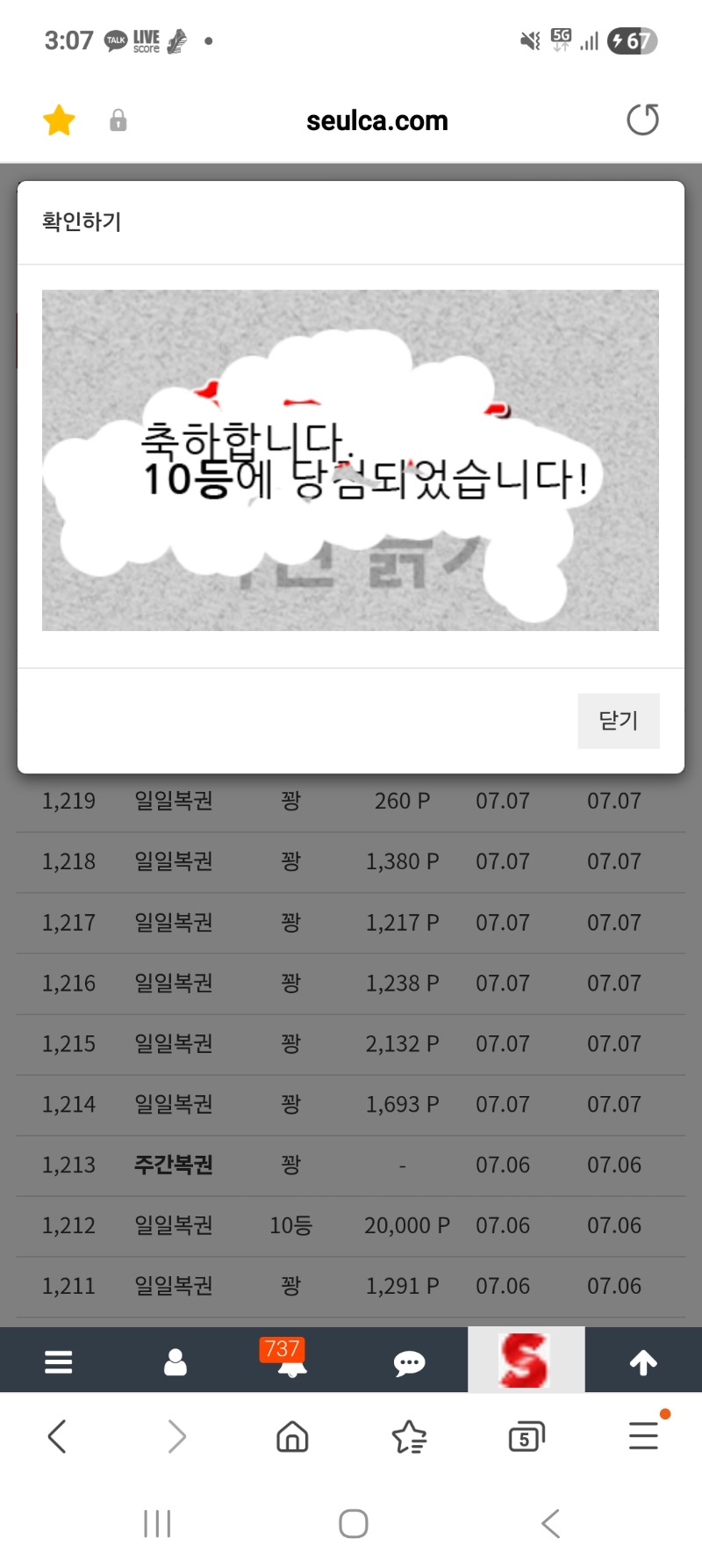 일복이 10등