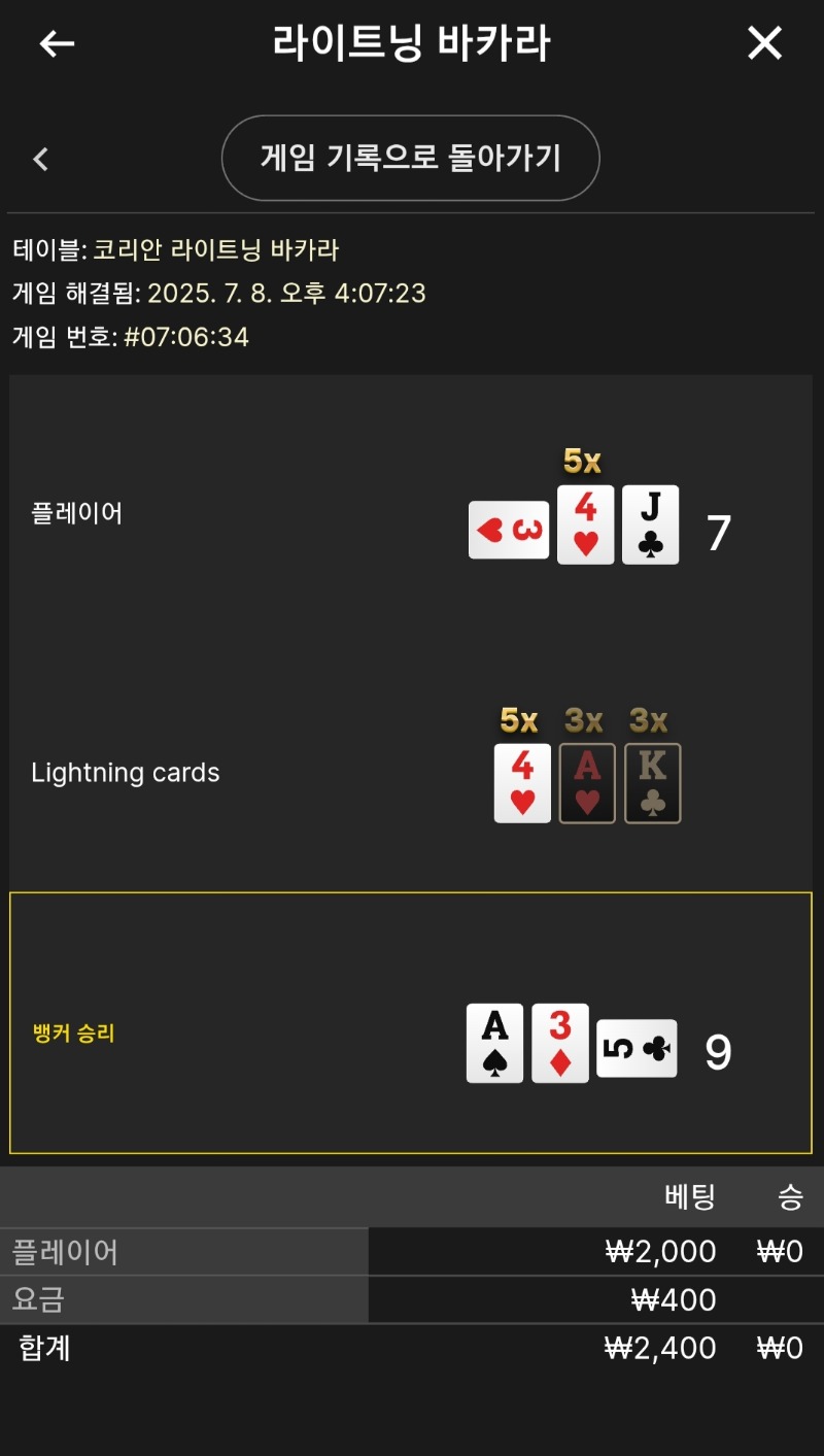 라이트닝 소액 패
