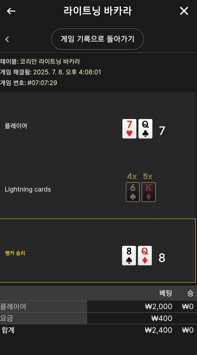라이트닝 소액 2패