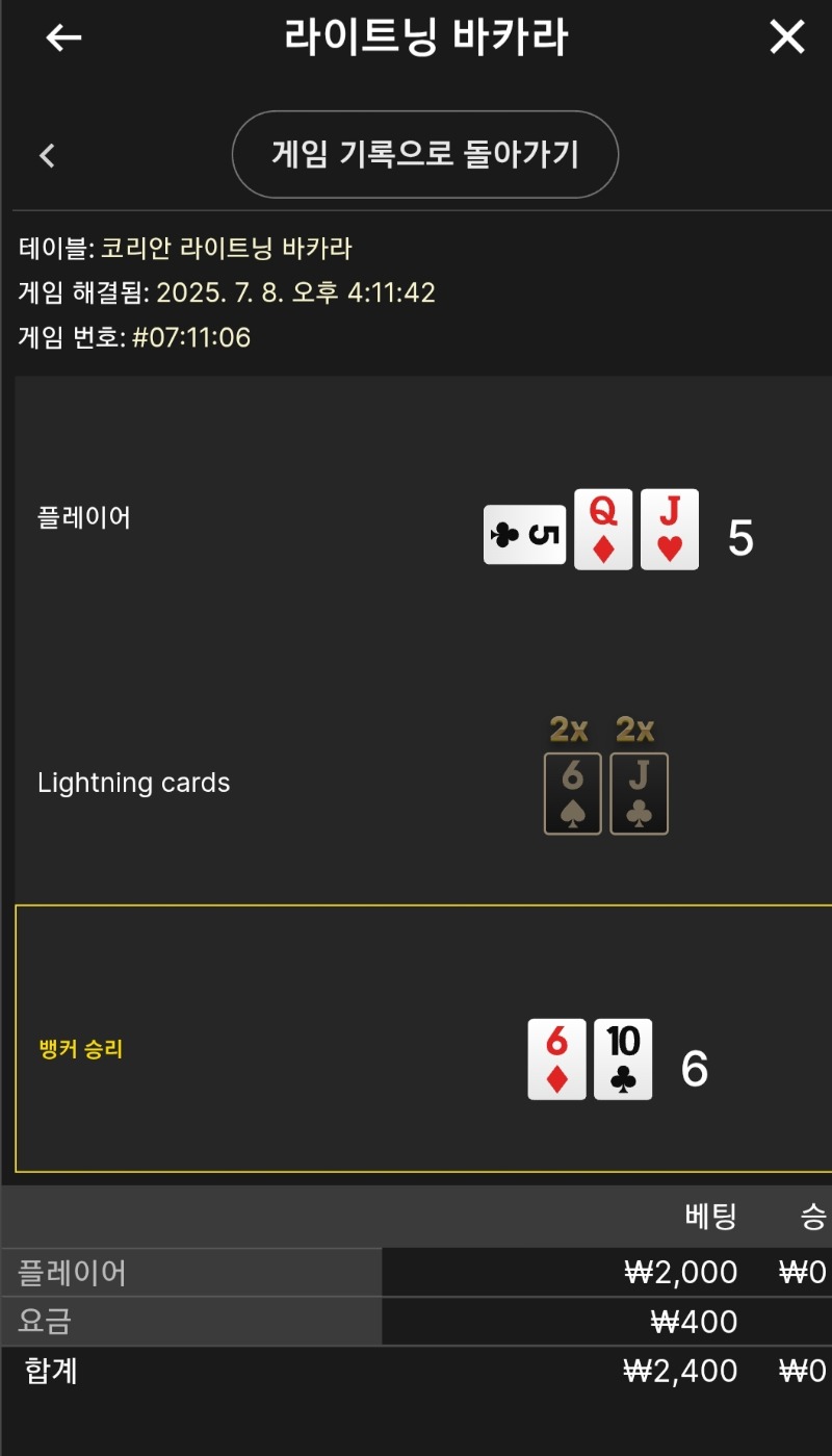 라이트닝 소액 3패