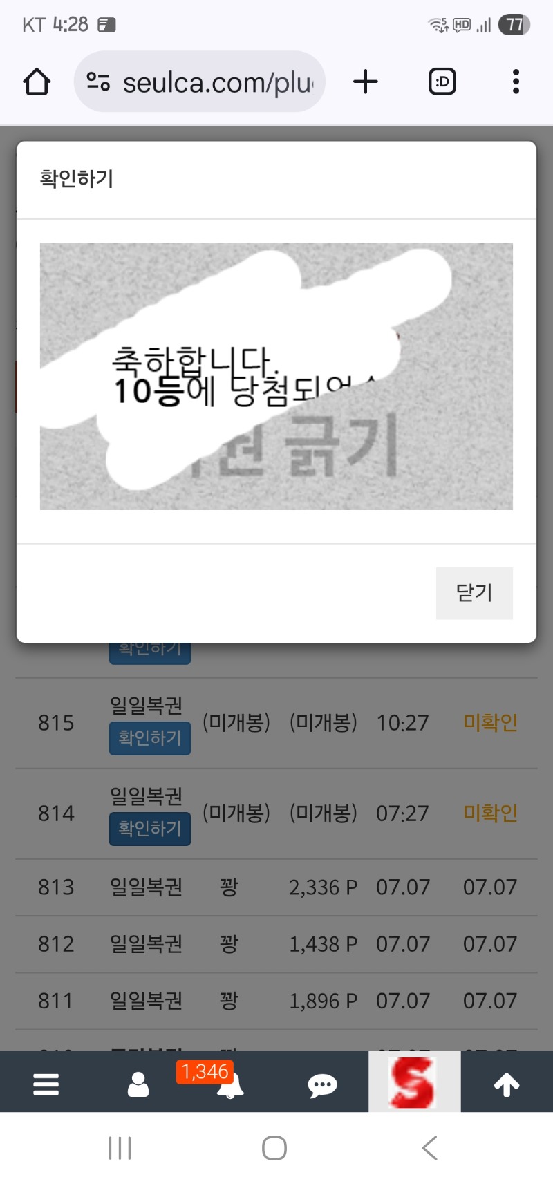 일복 10등 감사합니다