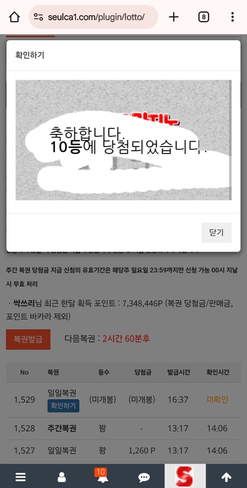 오늘 일복두번째 당첨♡♡