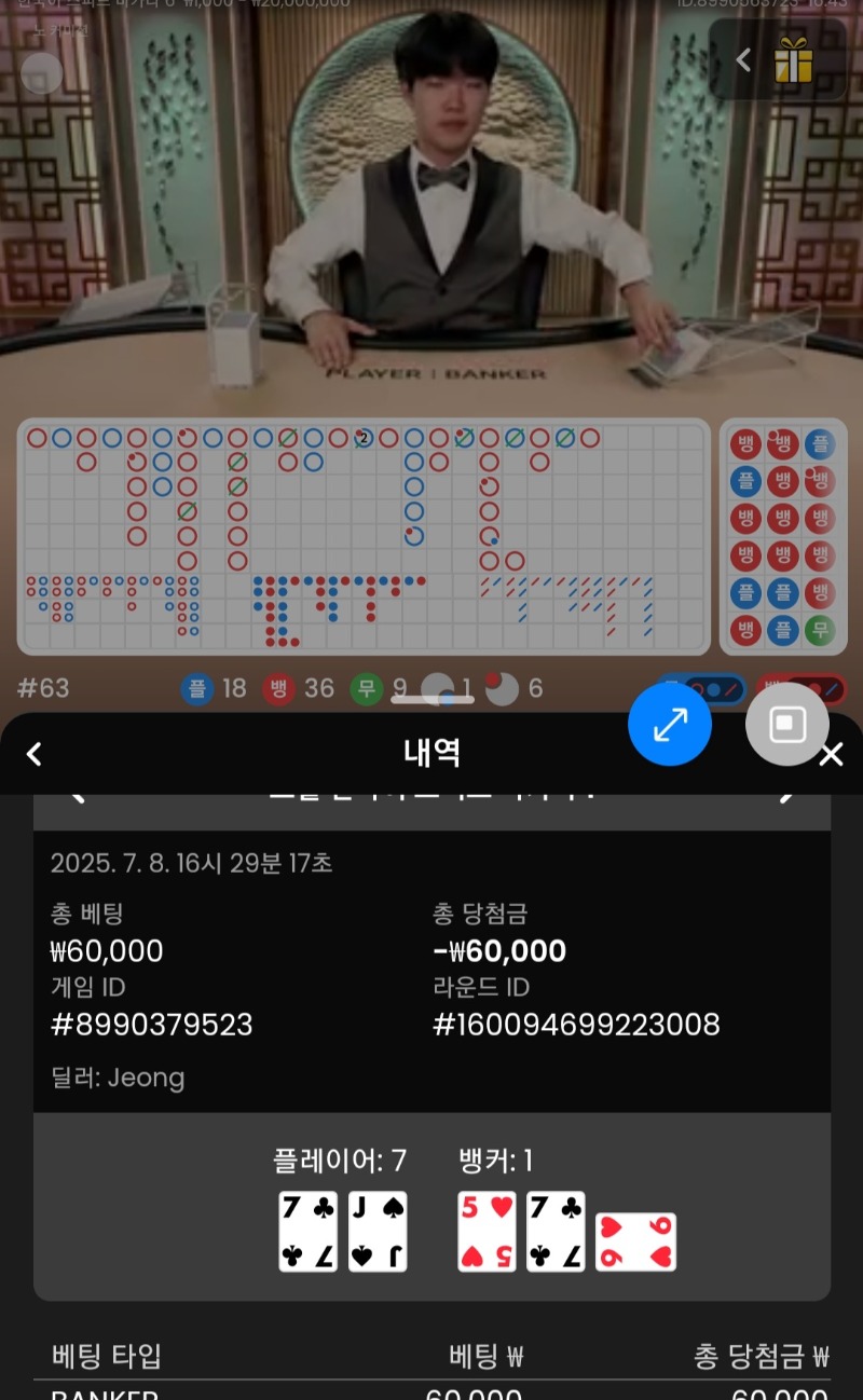 바카라2