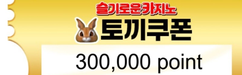 토끼추겜.토끼쿱 고마웡