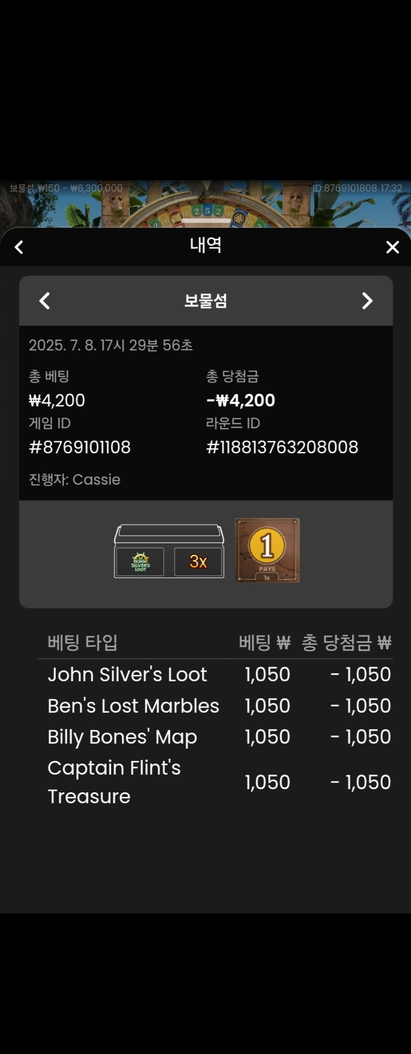 보물섬 실패 1