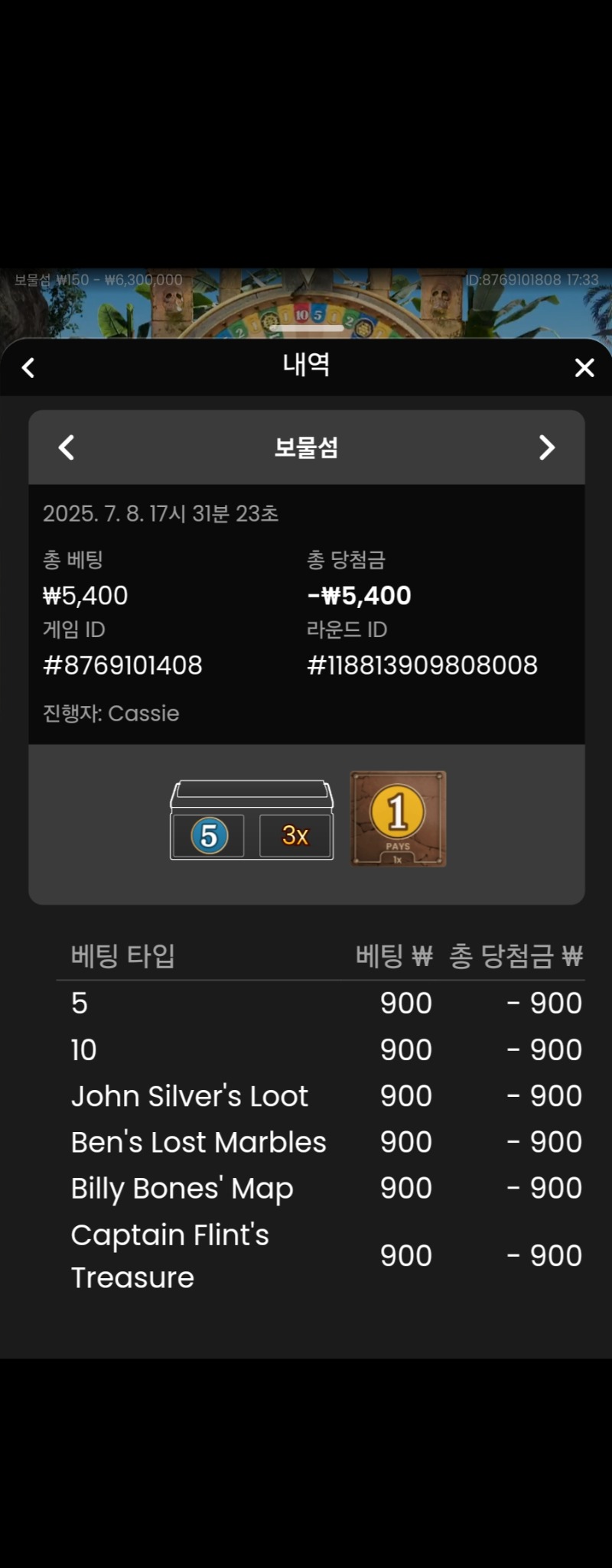 보물섬 실패 2