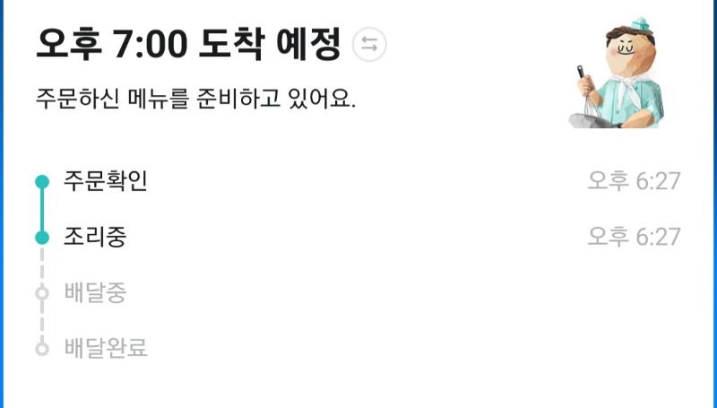 배고프다~배달아 빨리와라