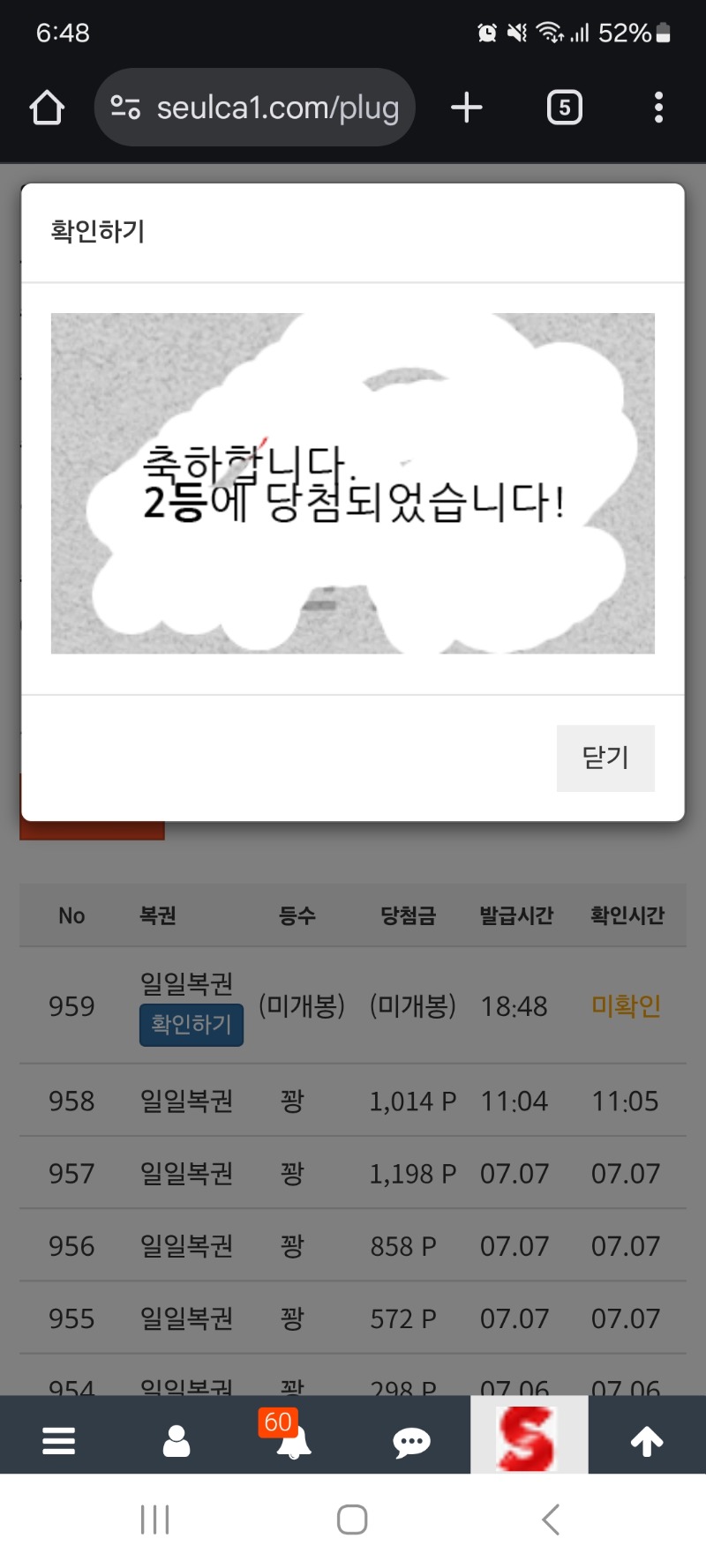 오예 일복2등 당촘