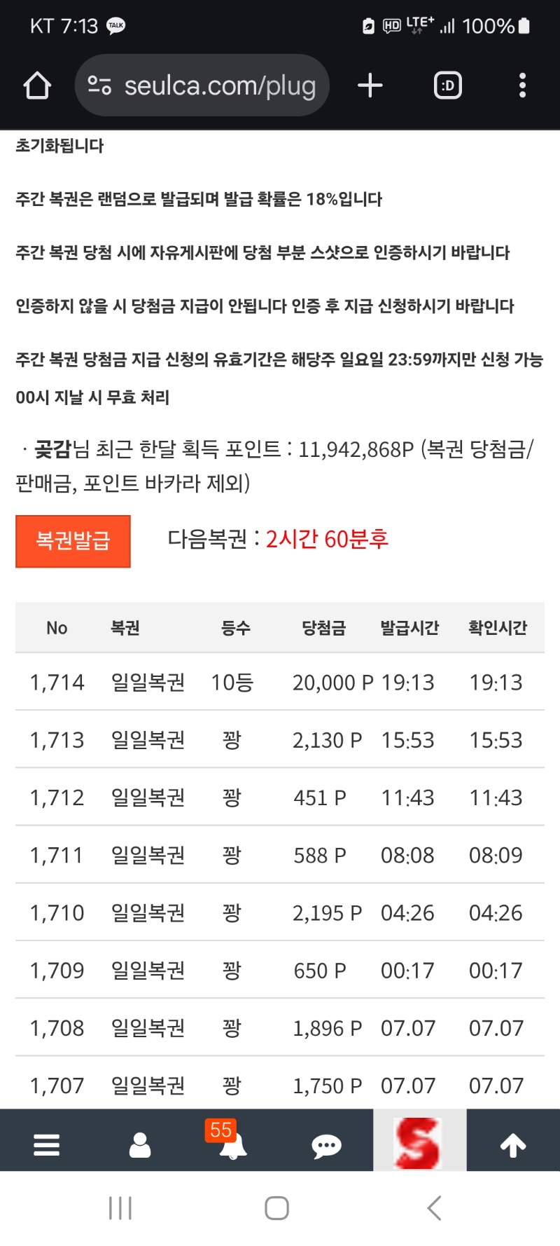 일복 10등 당첨