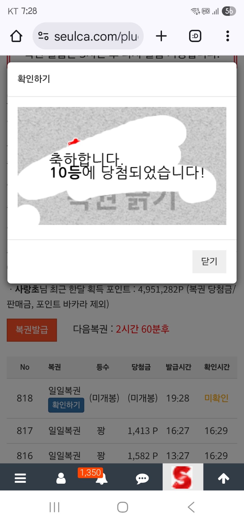 일복 10등 감사합니다