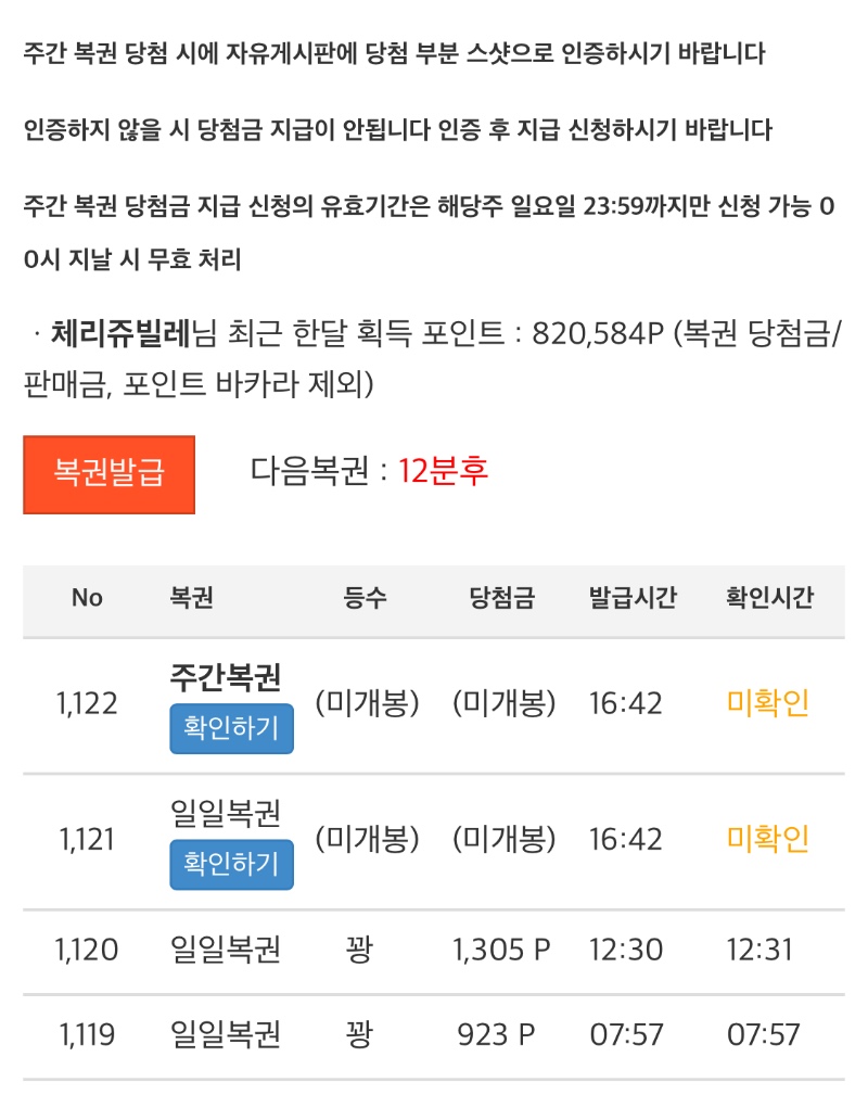 복권은 모아모아서 긁어야징